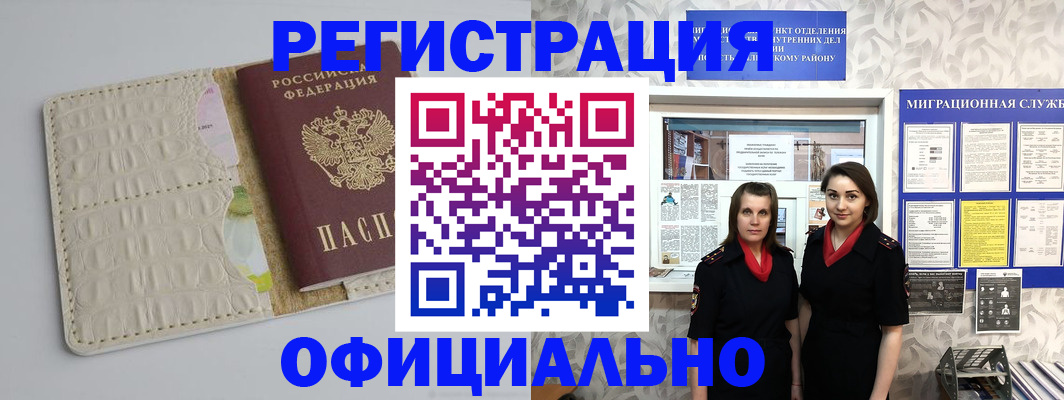 прописка 2025 в Чебоксарах