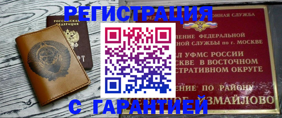временная регистрация гарантия в Чебоксарах